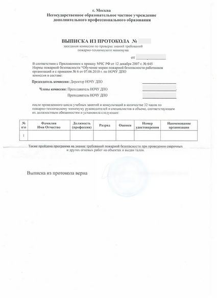 выписка из протокола аттестационной комиссии Оператора подачи технического углерода