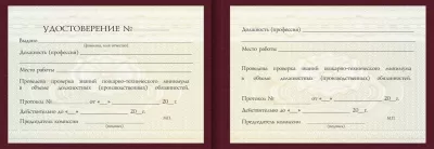 Удостоверение Проводника по сопровождению локомотивов и пассажирских вагонов в нерабочем состоянии